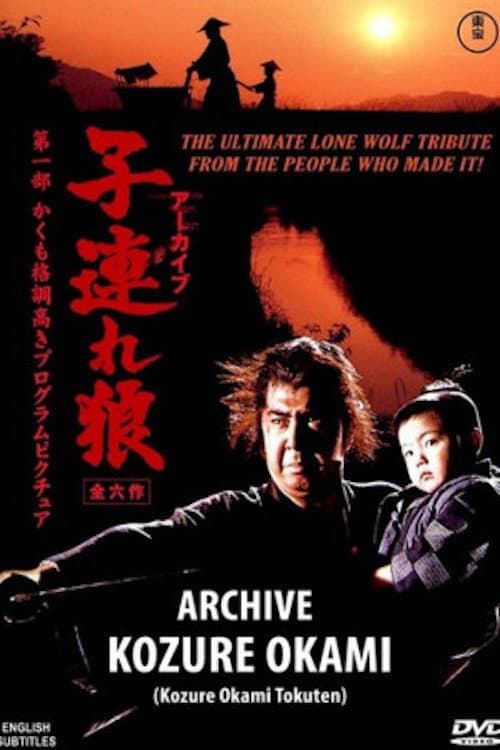 Kozure Okami Tokuten (2008) poster