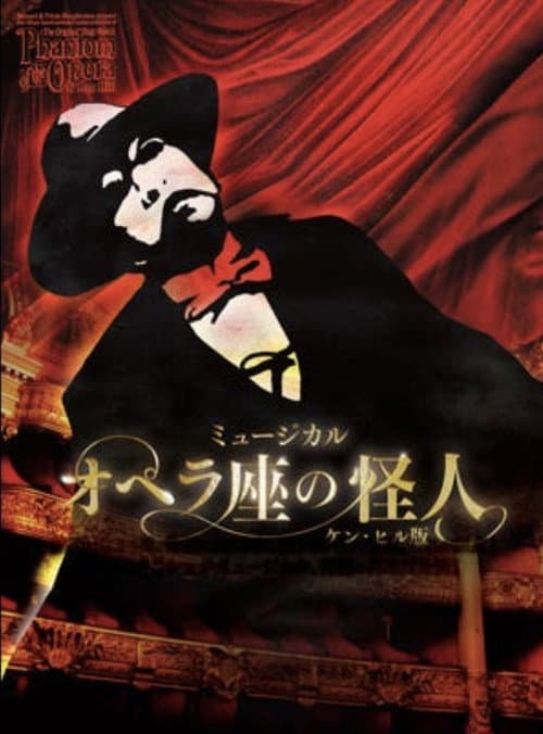 Ken Hill's Phantom of the Opera (2013) poster
