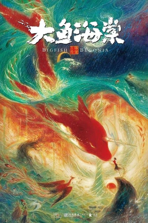Dayu Haitang (2016) poster