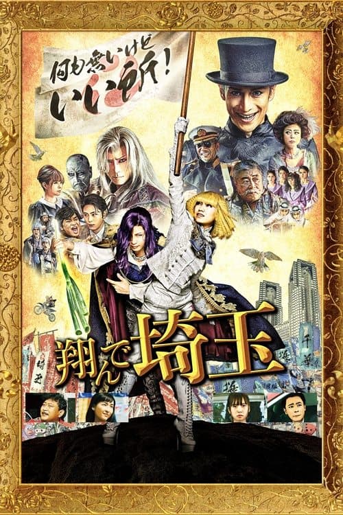 Tonde Saitama (2019) poster