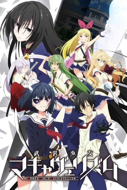 武装少女マキャヴェリズム (2017) poster