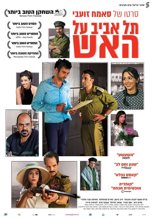 Tel Aviv on Fire (2018) poster