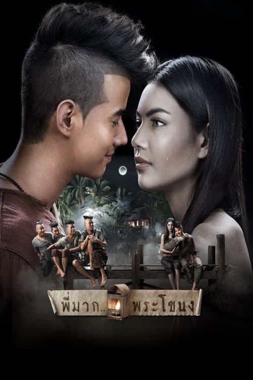 Pee Mak Phrakanong (2013) poster