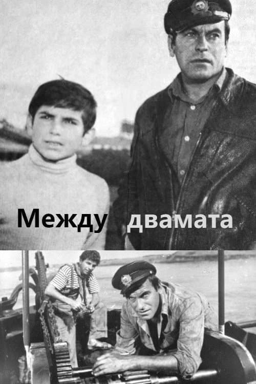Между двамата (1966) poster