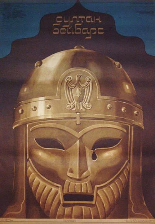 Султан Бейбарс (1989) poster