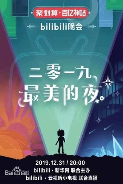 bilibili晚会 2019最美的夜 (2019) poster
