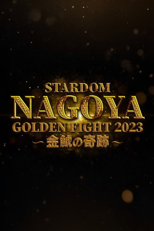 NAGOYA GOLDEN FIGHT 2023~金鯱の奇跡~ (2023) poster