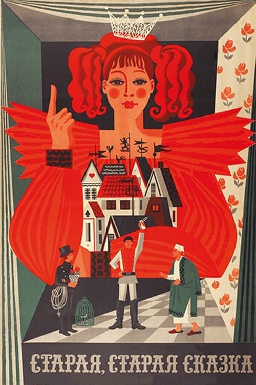 Старая, старая сказка (1968) poster
