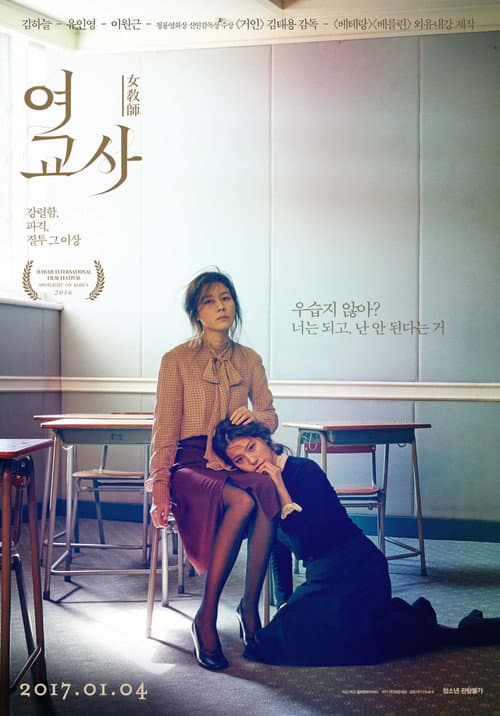 Yeo-gyo-sa (2017) poster