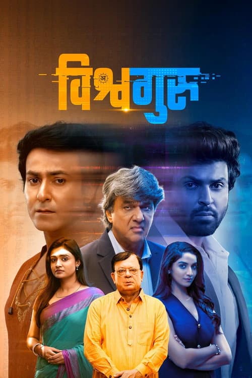 Vishwaguru (2025) poster