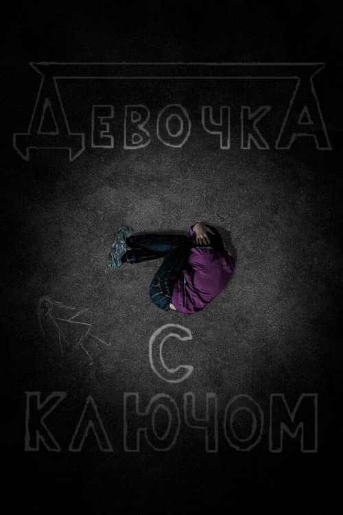 Девочка с ключом (2020) poster