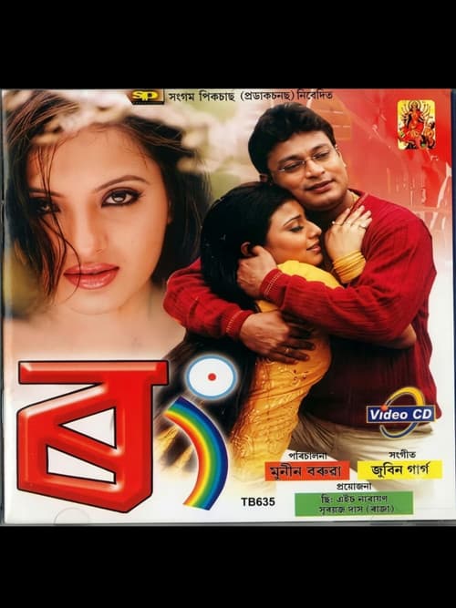 Rong (2004) poster