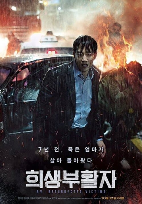 Heesaeng Boohwalja (2017) poster