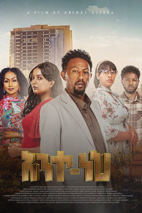 Ante Neh (2026) poster