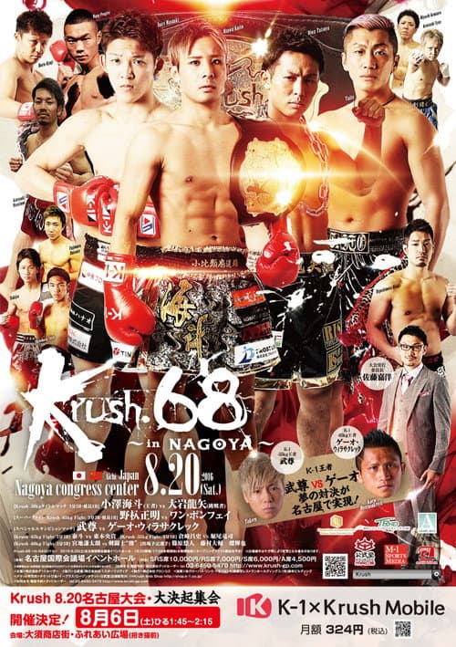 Krush 68 in NAGOYA (2016) poster