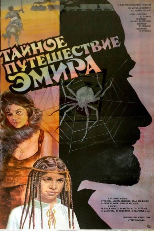 Тайное путешествие эмира (1987) poster