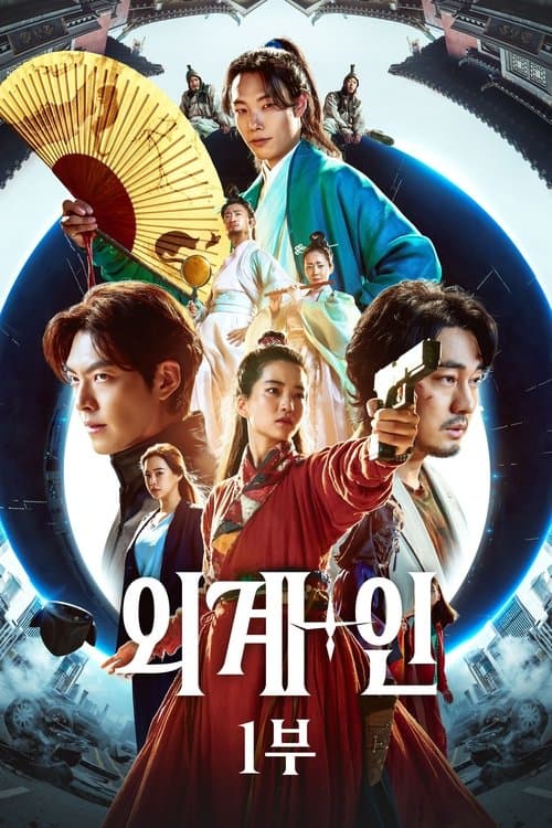 Alienoid (2022) poster
