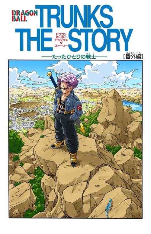 Dragon Ball Z: The History Trunks (1993) poster