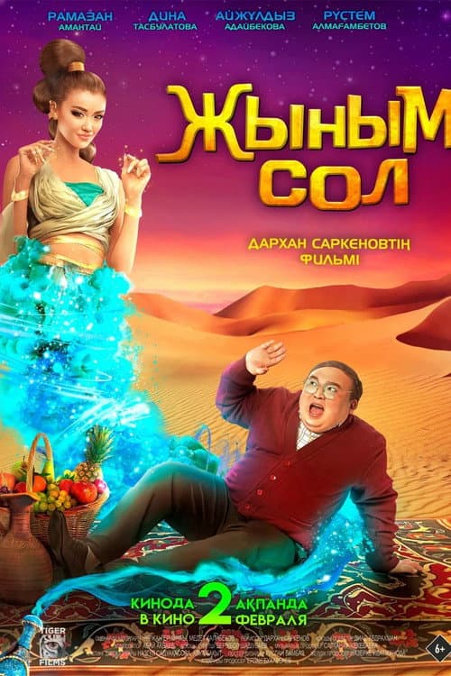Жыным Сол (2023) poster