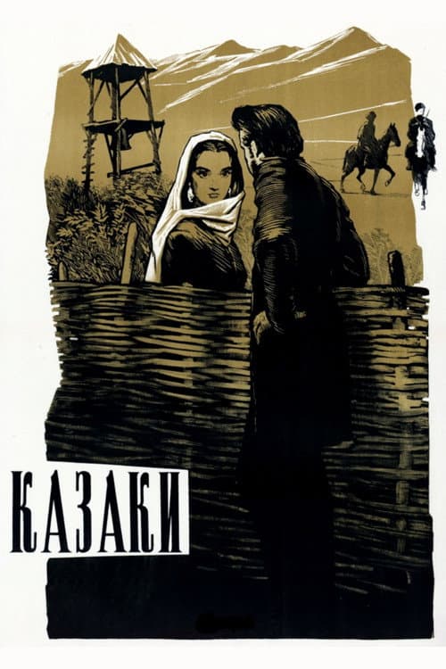 Казаки (1961) poster