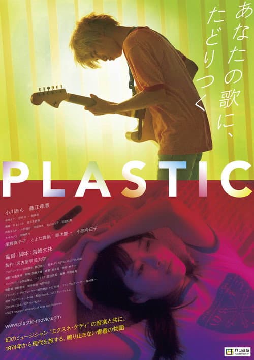PLASTIC (2023) poster