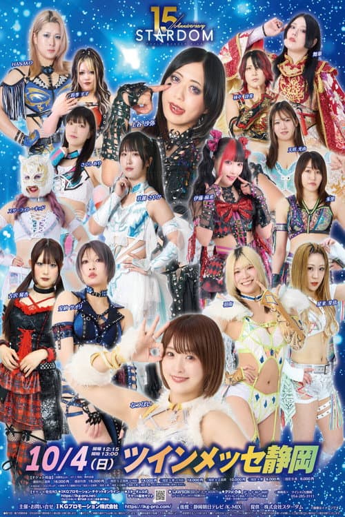 STARDOM in SHIZUOKA 2026 Oct. (2026) poster