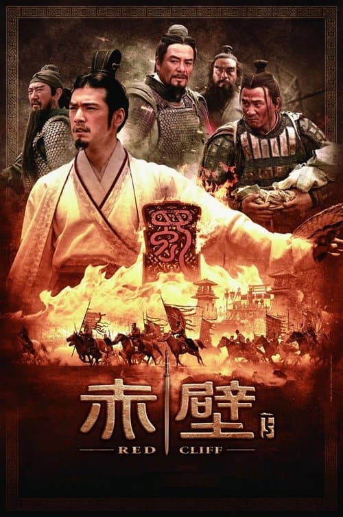 Red Cliff II (2009) poster