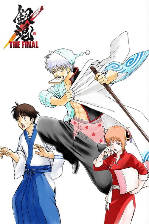 銀魂 THE FINAL (2021) poster