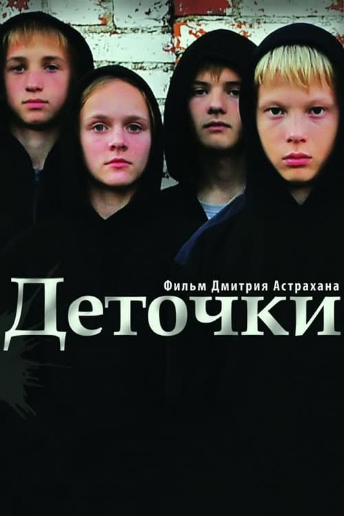 Деточки (2013) poster