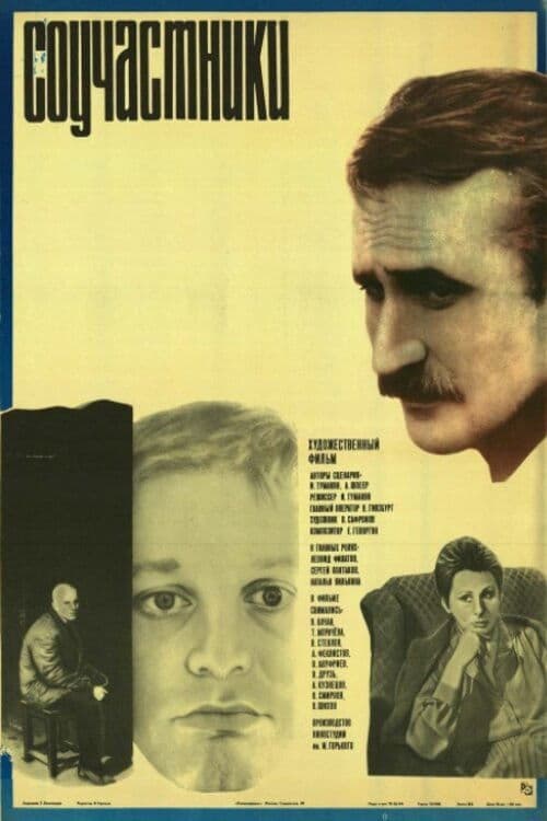 Соучастники (1984) poster