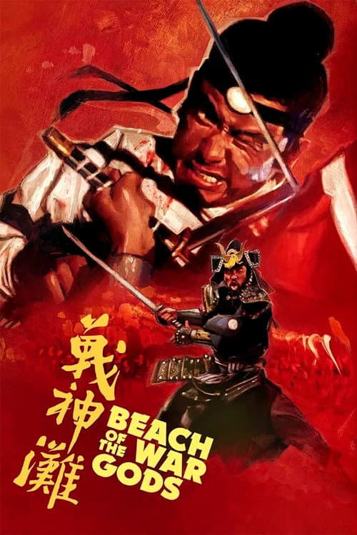 Zhan shen tan (1973) poster
