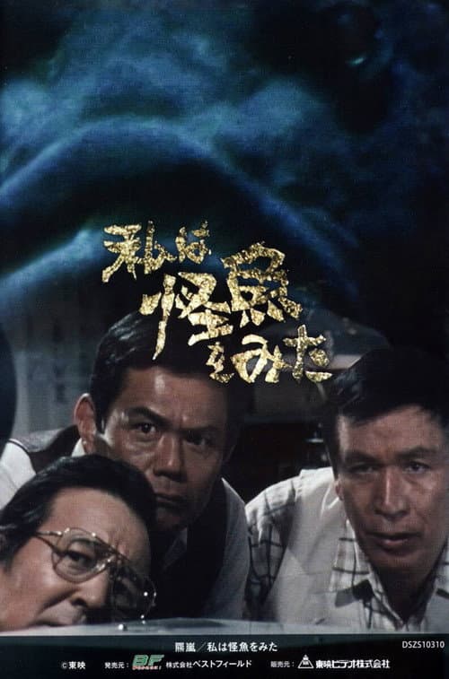 I Saw a Monster Fish (1981) poster