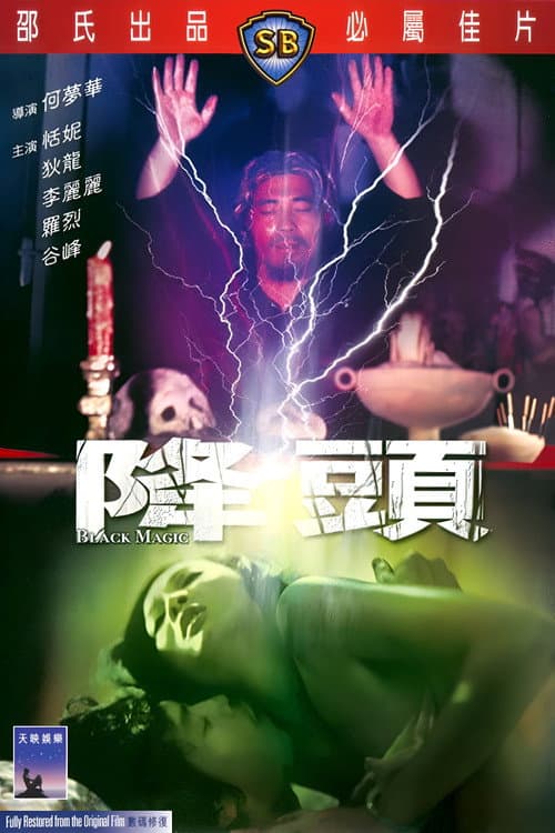 Jiang Tou (1975) poster
