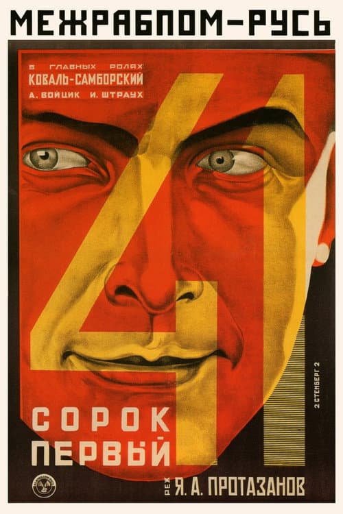 Сорок первый (1927) poster