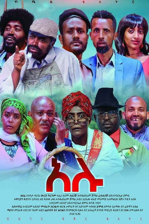 Alu (2024) poster