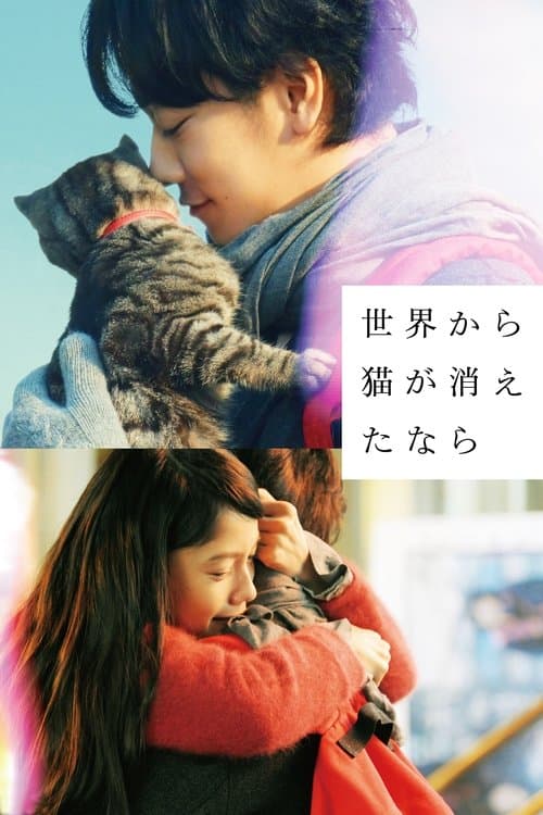 If Cats Disappeared from the World (2016) poster