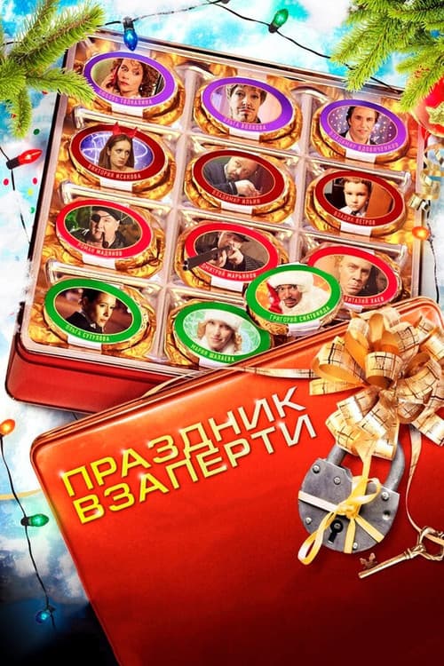 Prazdnik Vzaperti (2012) poster
