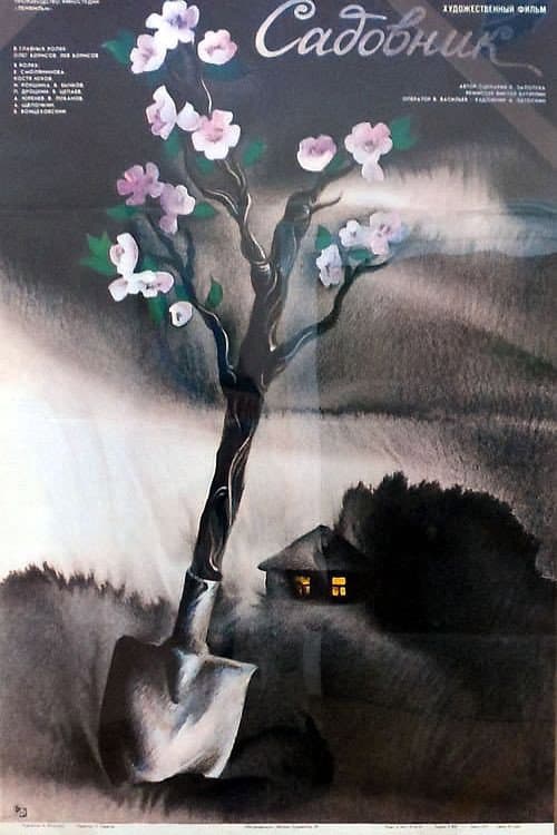 Садовник (1987) poster