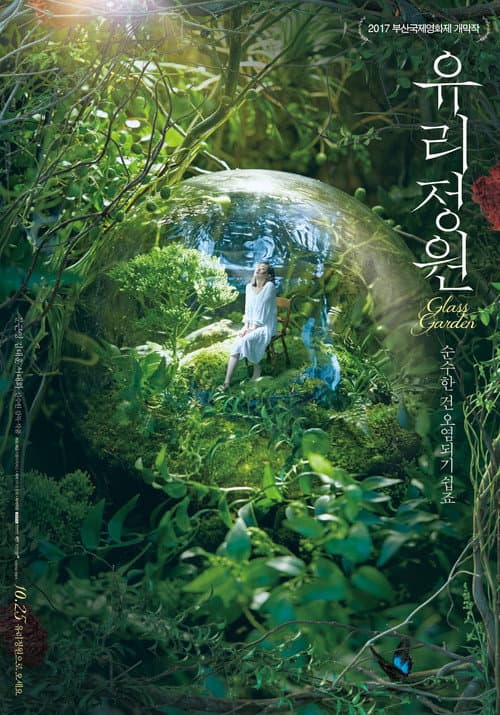 Glass Garden (2017) poster