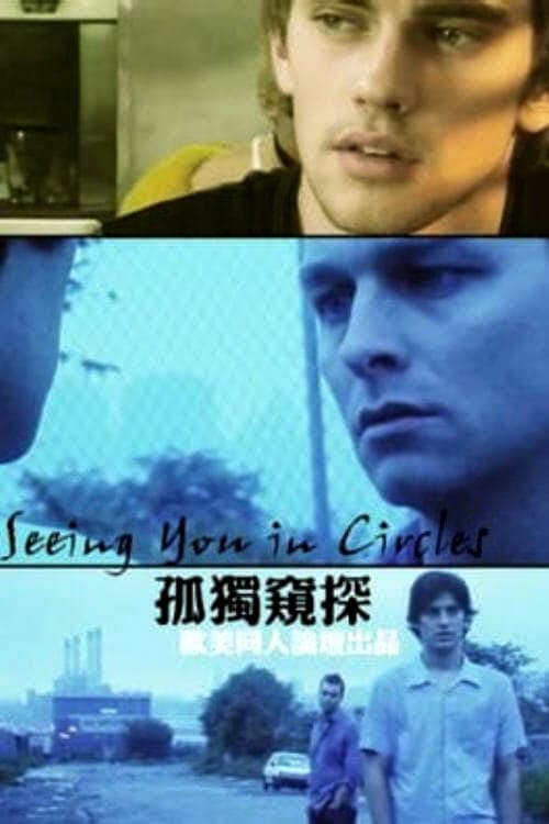 Seeing You in Circles (2005) poster