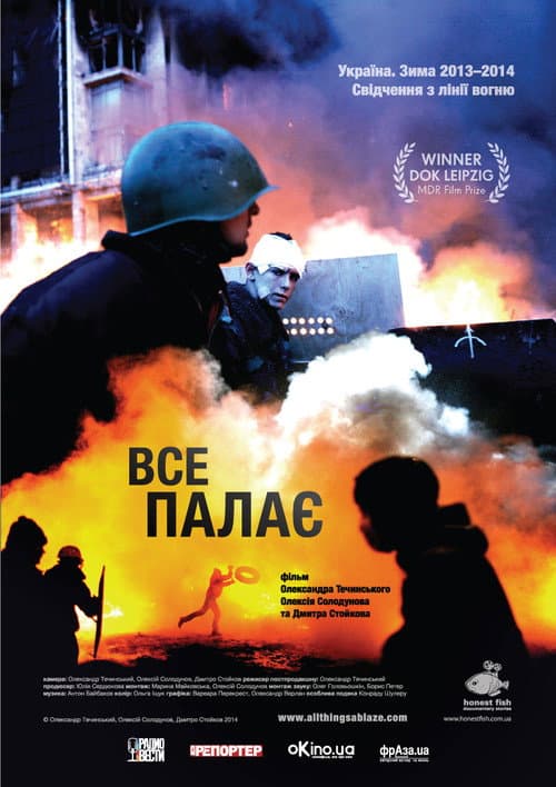 Все палає (2014) poster