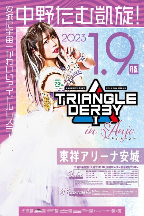 安城市制施行70周年記念/TRIANGLE DERBY Ⅰ in Anjo~たむろーど~ (2023) poster