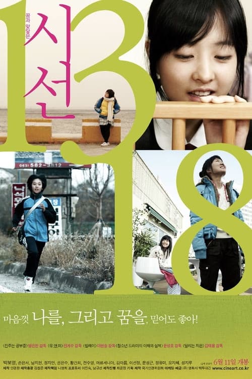 시선 1318 (2009) poster