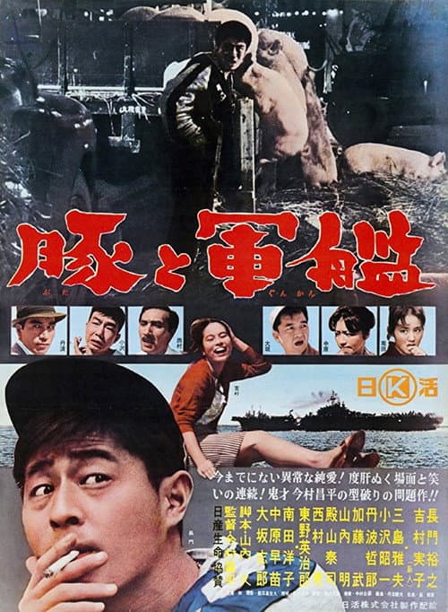Buta to Gunkan (1961) poster
