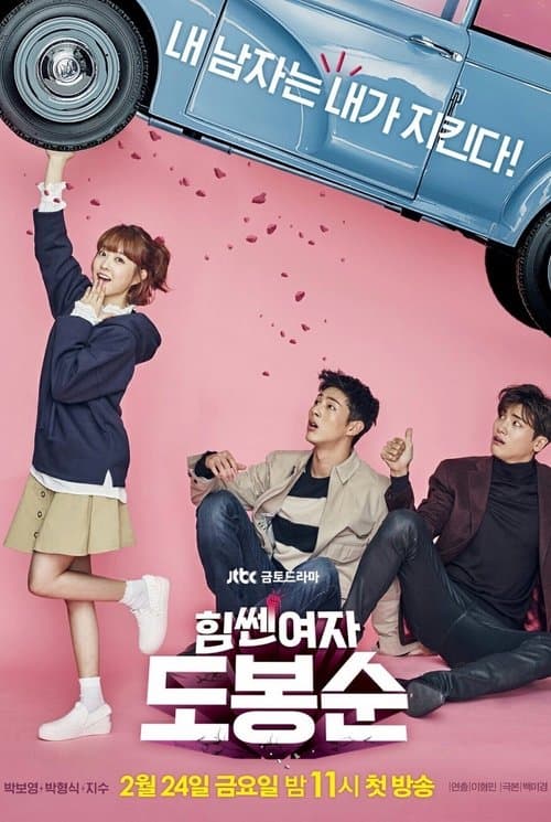 Strong Woman Do Bong Soon (2017) poster