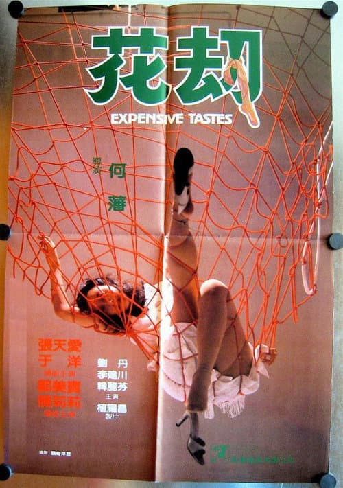 花劫 (1982) poster