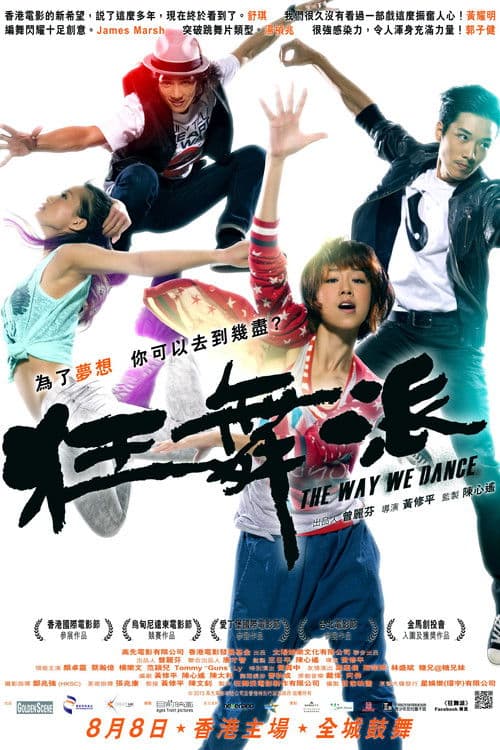 The Way We Dance (2013) poster