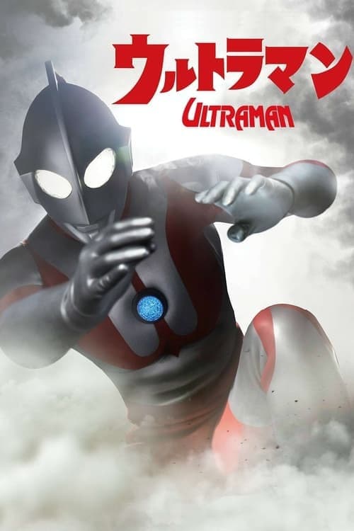 ウルトラマン 恐怖のルート87 (1989) poster