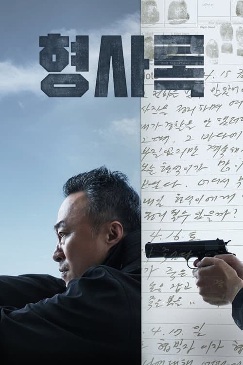 Shadow Detective (2022) poster