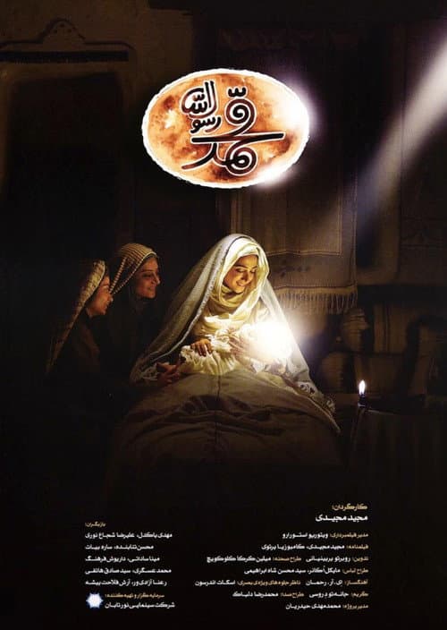 محمد رسولالله (2015) poster